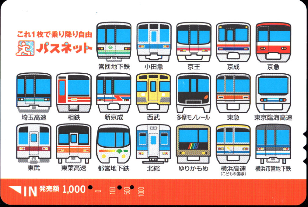 小田急電鉄 パスネット 普通カード [共通]