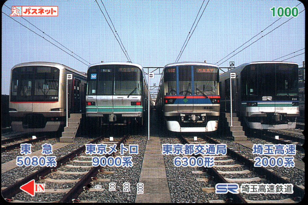 埼玉高速鉄道 パスネット 普通カード [車両]