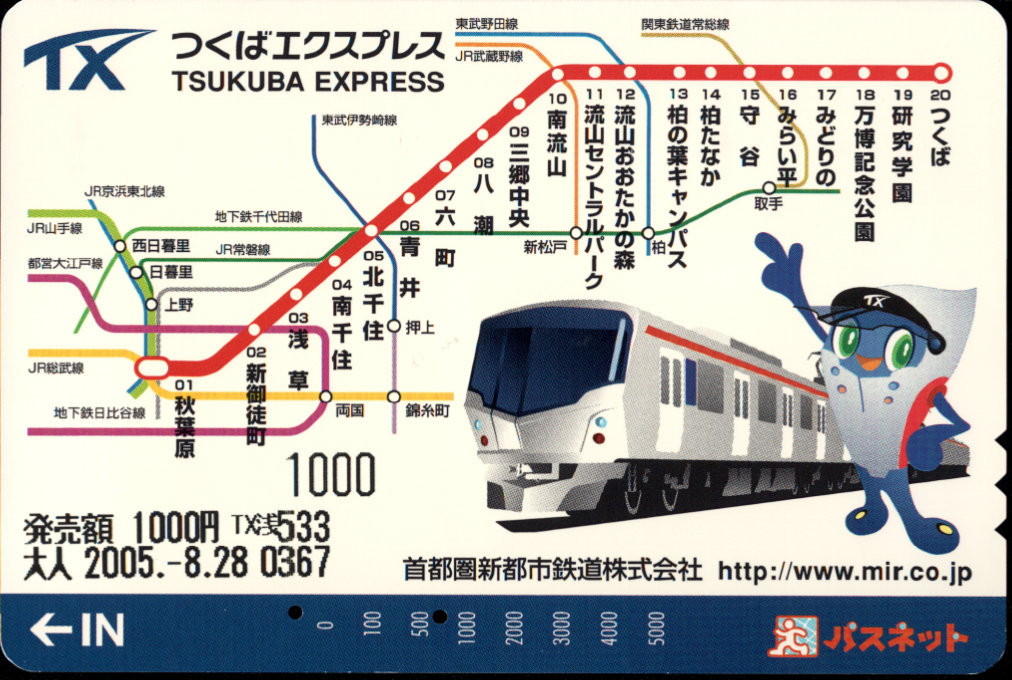 首都圏新都市鉄道 パスネット 普通カード [路線図]