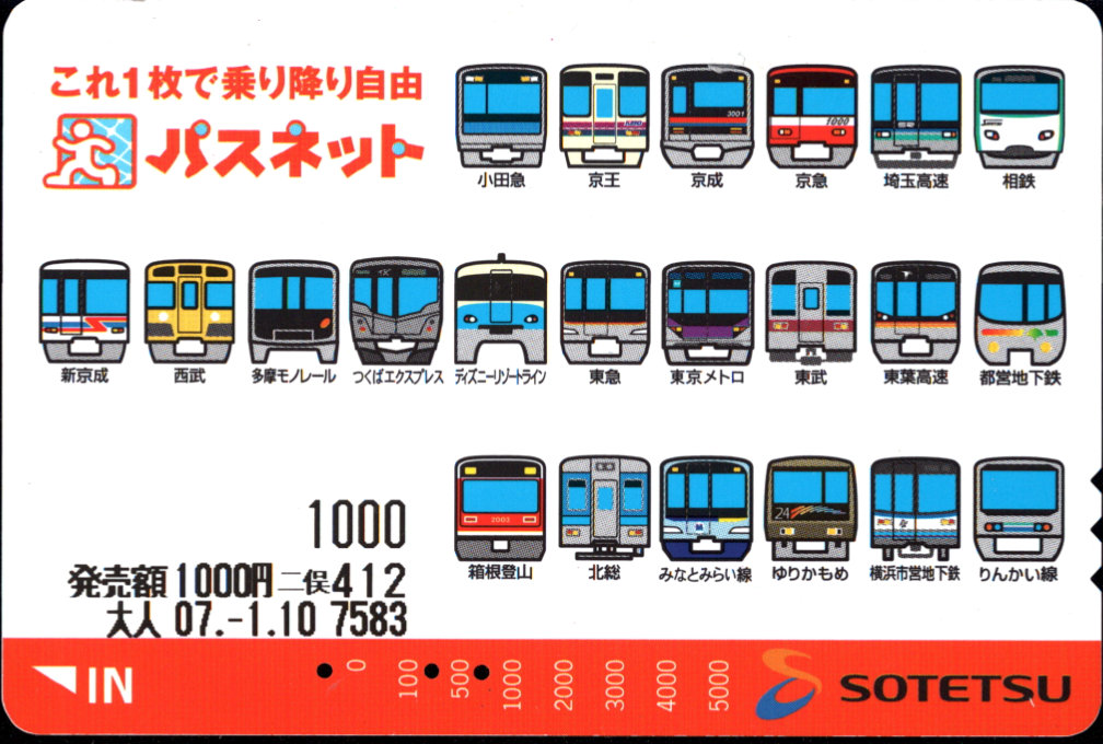 相模鉄道 パスネット SFぽけっとカード [普通][共通]