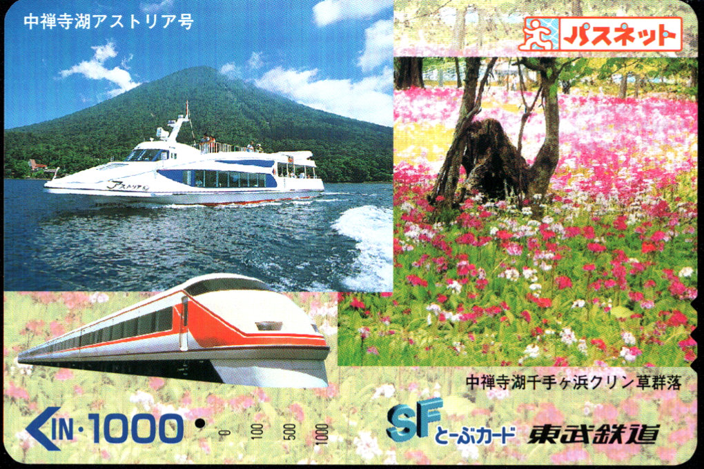 東武鉄道 パスネット SFとーぶカード [企画][沿線][風景]