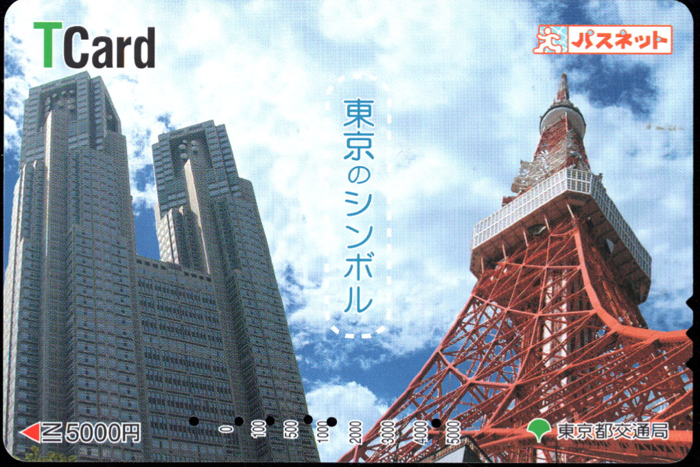 東京都交通局 パスネット Tカード [普通][標準]