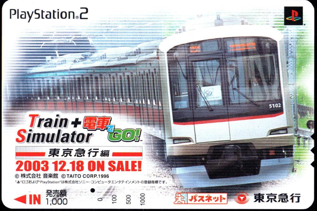 東京急行電鉄 パスネット 企画カード [広告]