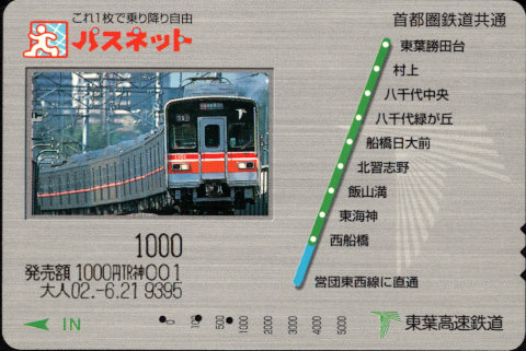 東葉高速鉄道 パスネット 普通カード [路線図]