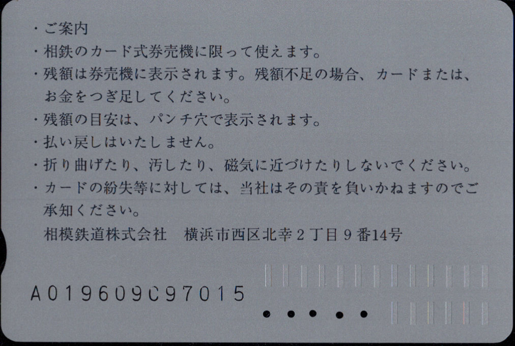 相模鉄道 ぽけっとカード