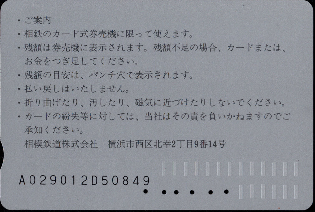 相模鉄道 ぽけっとカード