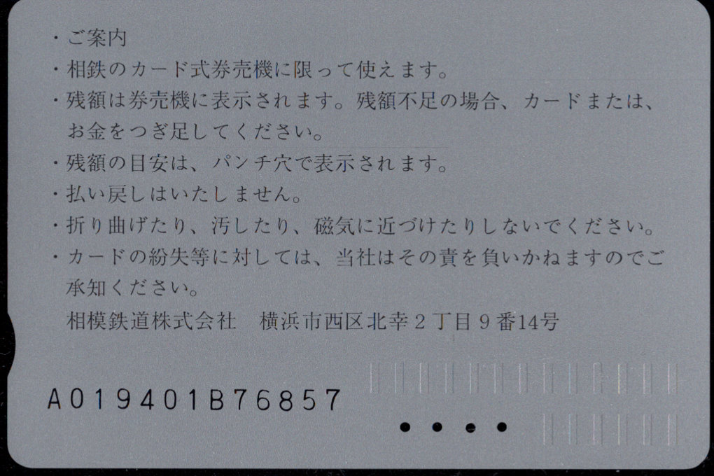 相模鉄道 ぽけっとカード [普通][車両]