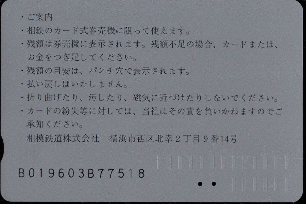 相模鉄道 ぽけっとカード