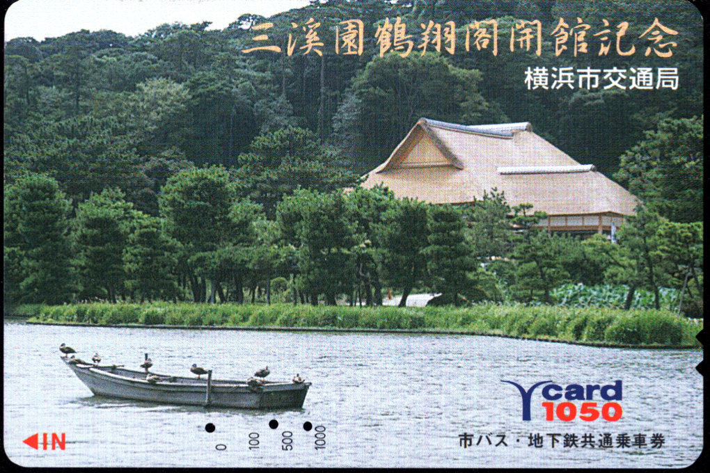 横浜市交通局 Ｙカード [記念]