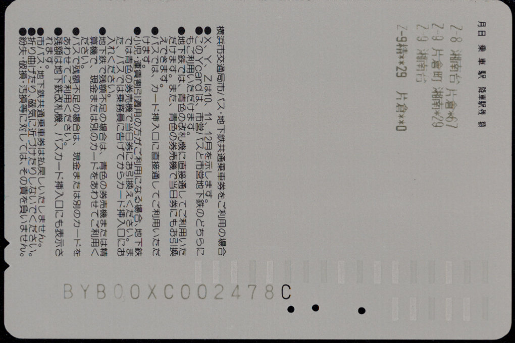 横浜市交通局 Ｙカード [記念]