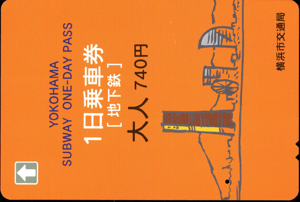 横浜市交通局 １日乗車券