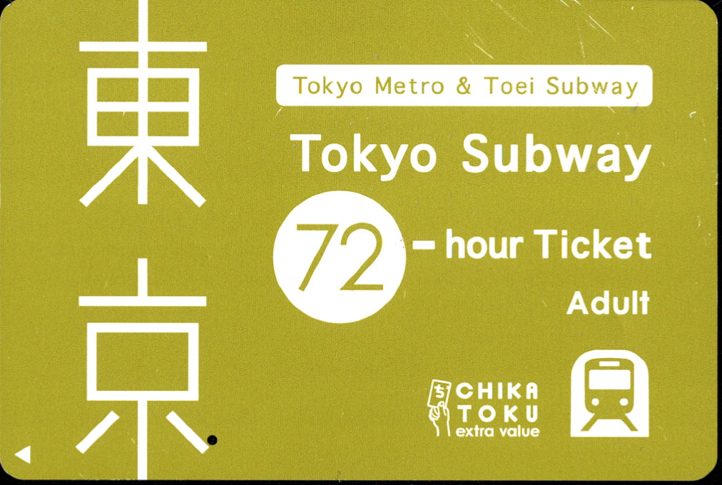 東京地下鉄 Tokyo Subway Ticket