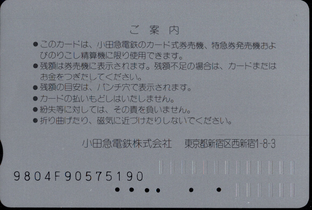 小田急電鉄 ロマンスカード