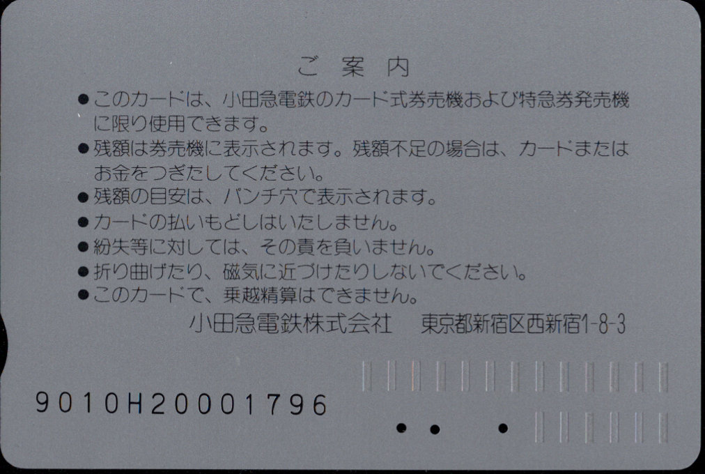 小田急電鉄 記念ロマンスカード