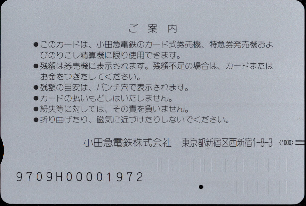 小田急電鉄 記念ロマンスカード