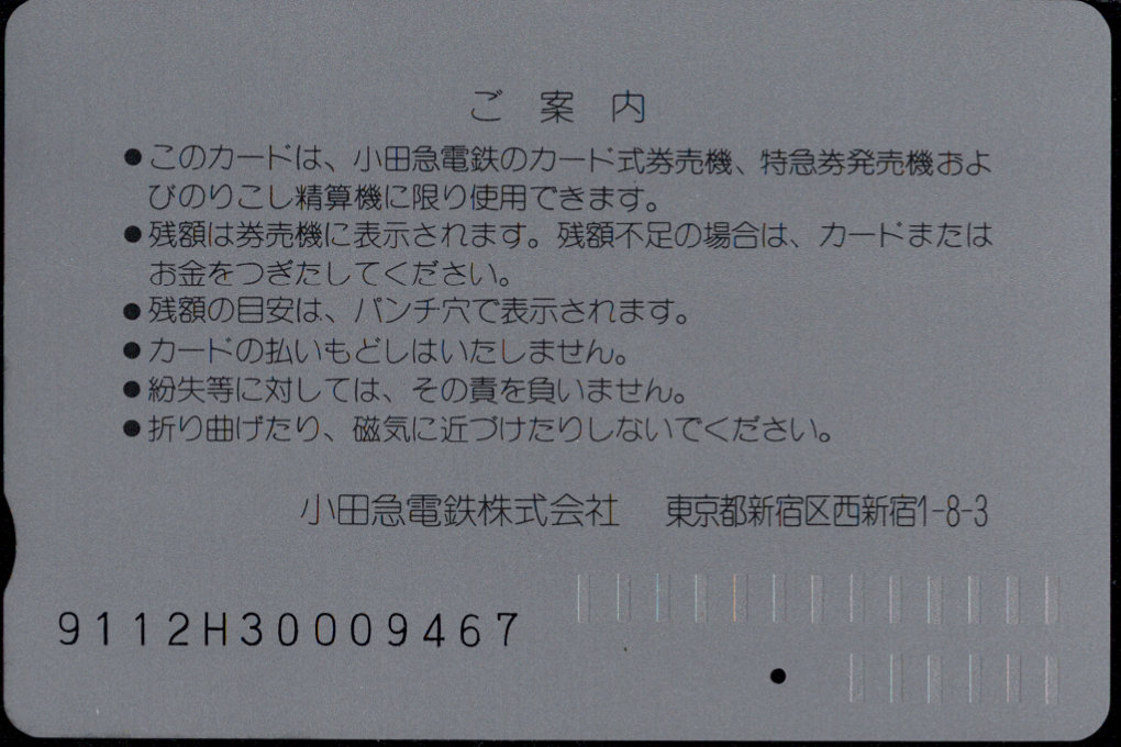 小田急電鉄 記念ロマンスカード