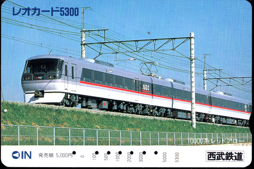 西武鉄道 レオカード [普通][標準]