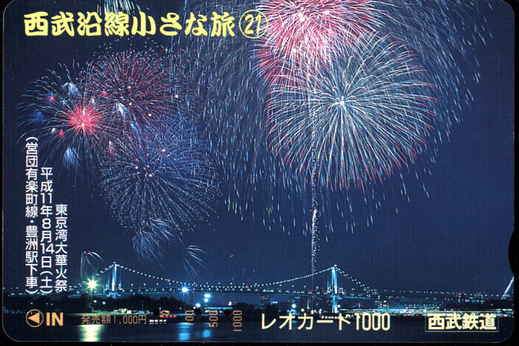 西武鉄道 レオカード