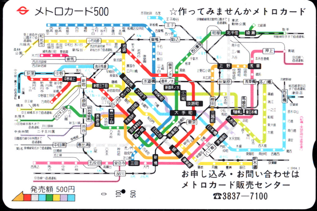 帝都高速度交通営団 メトロカード