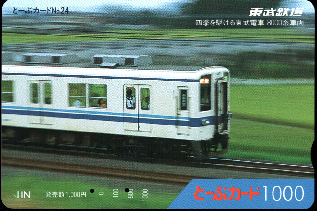 東武鉄道 とーぶカード[車両]