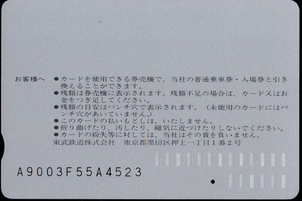 東武鉄道 とーぶカード[東上]