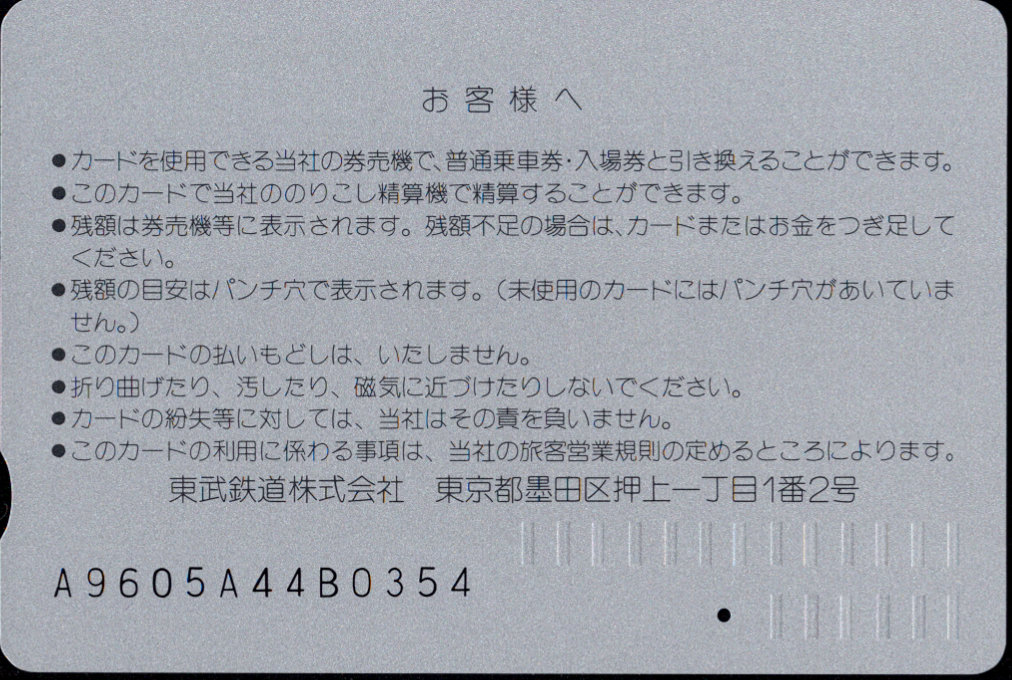 東武鉄道 とーぶカード[記念]