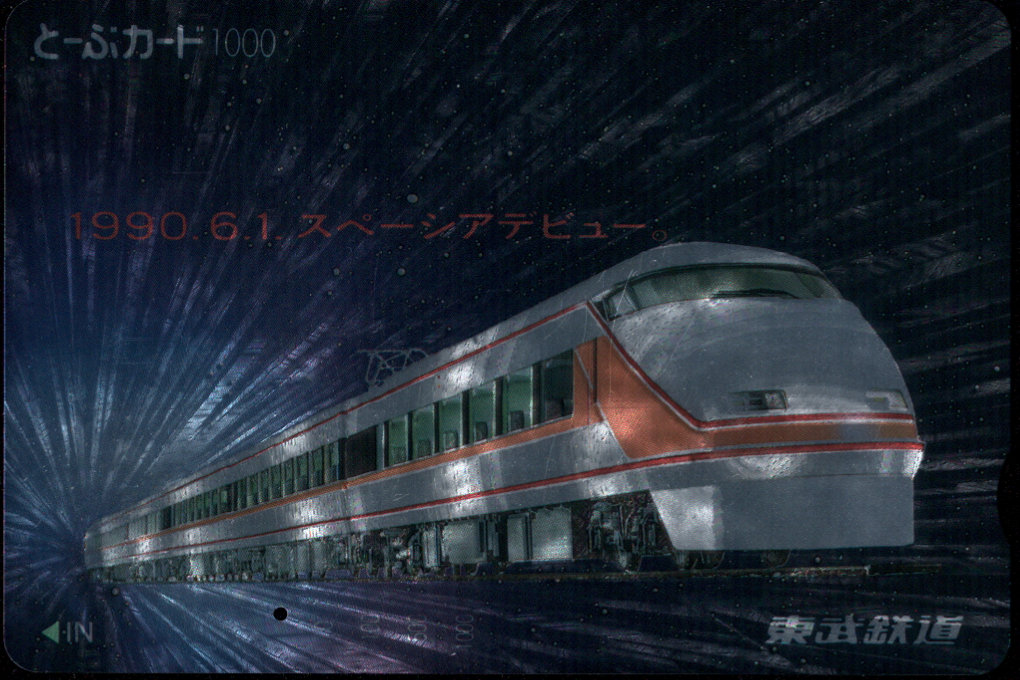 東武鉄道 とーぶカード[記念]