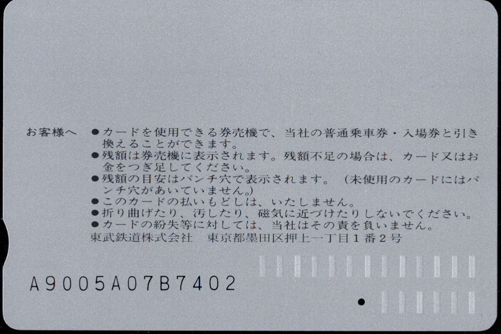 東武鉄道 とーぶカード[記念]