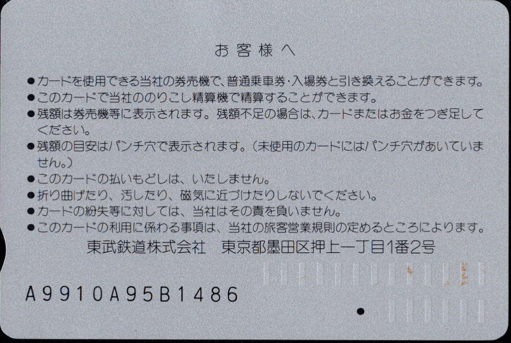 東武鉄道 とーぶカード[記念]