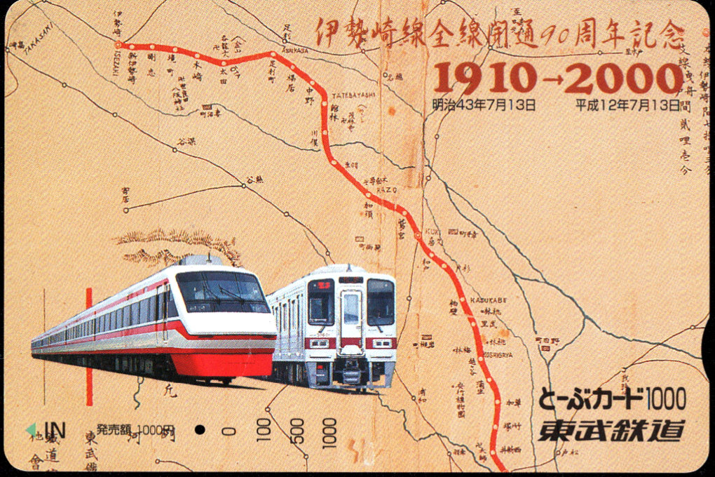 東武鉄道 とーぶカード[記念]