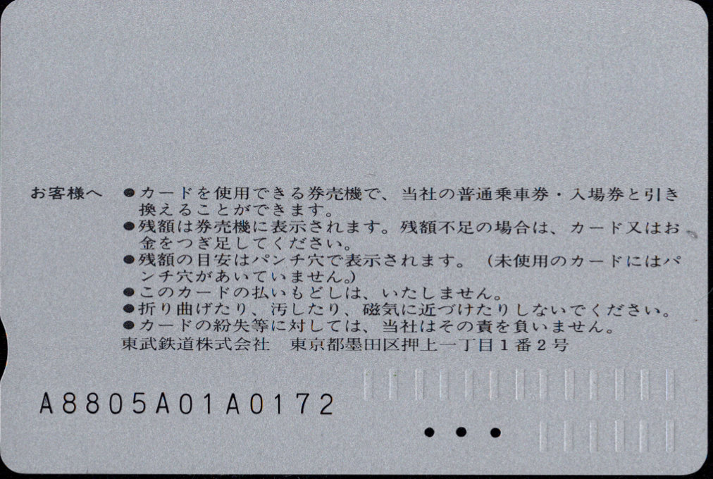 東武鉄道 とーぶカード[記念]