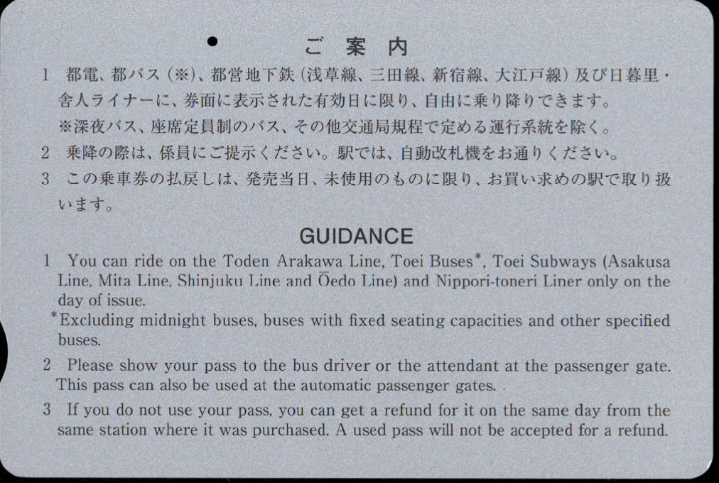 東京都交通局 都営まるごときっぷ