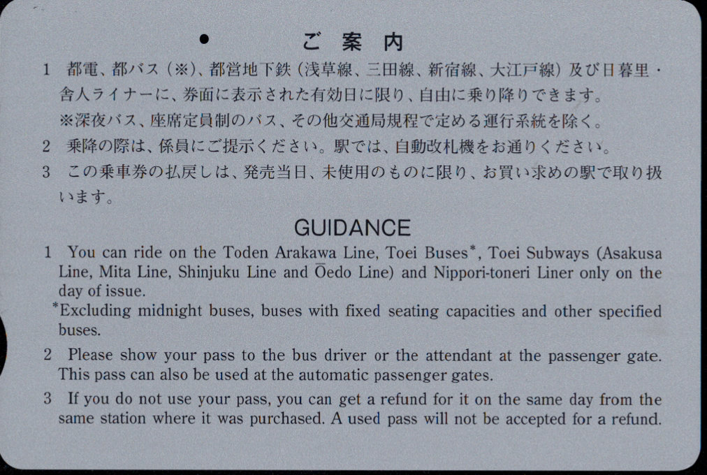 東京都交通局 都営まるごときっぷ