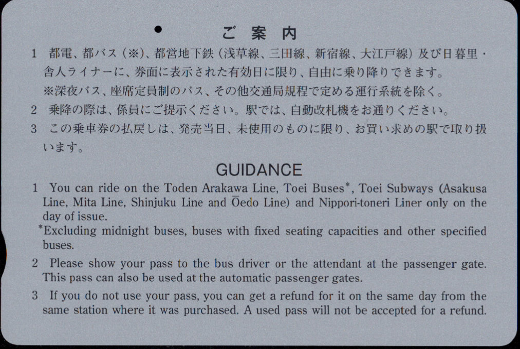 東京都交通局 都営まるごときっぷ