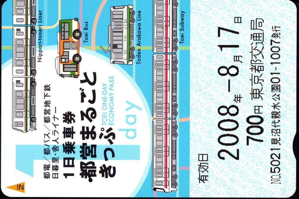 東京都交通局 都営まるごときっぷ