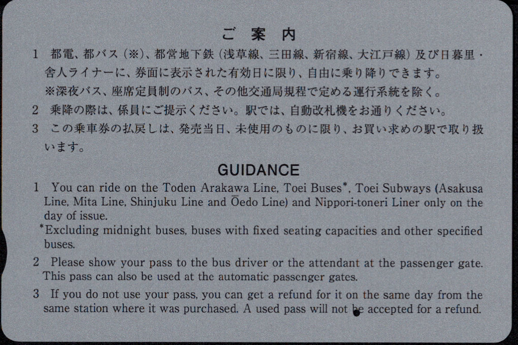 東京都交通局 都営まるごときっぷ