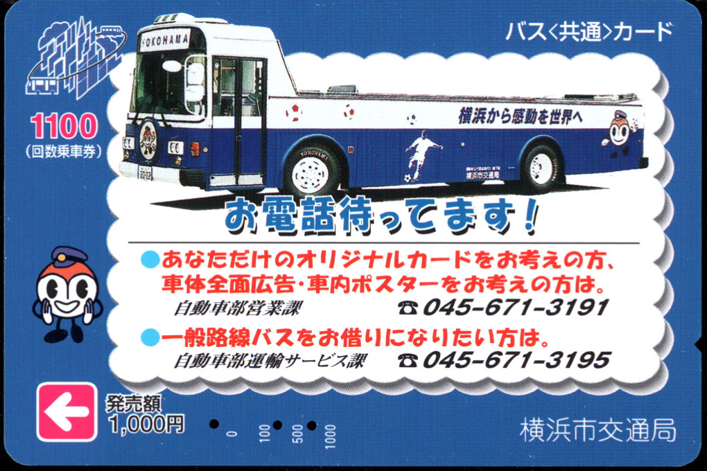 横浜市交通局 広告カード