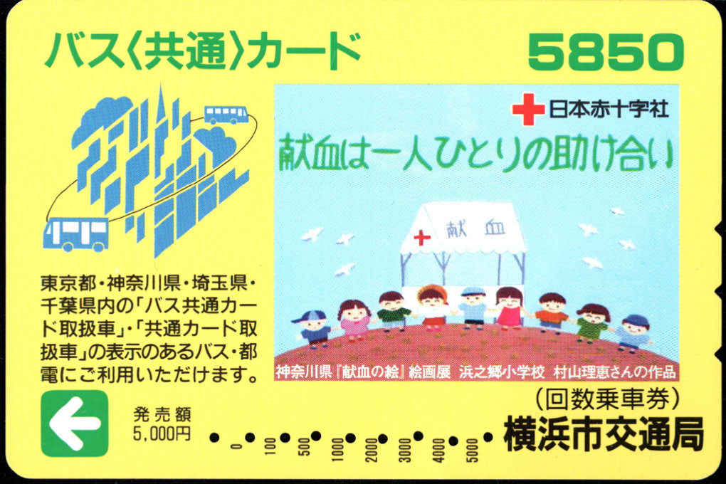 横浜市交通局 バス協会広報カード