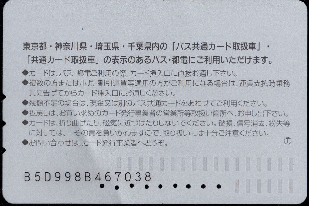 横浜市交通局 バス協会広報カード