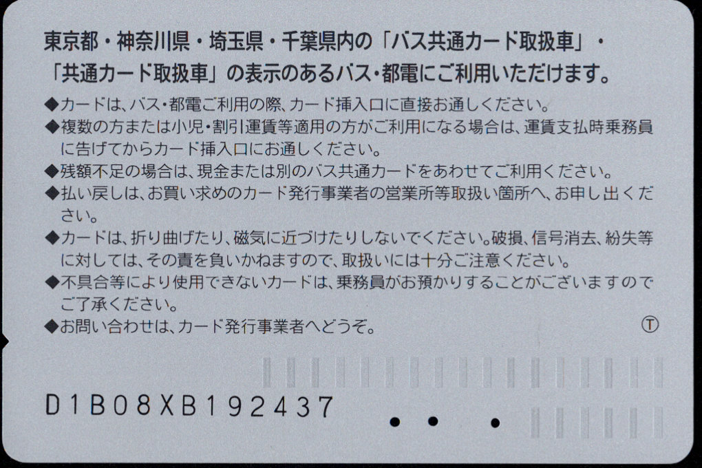 川崎市交通局 記念カード