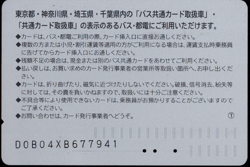 川崎市交通局 記念カード