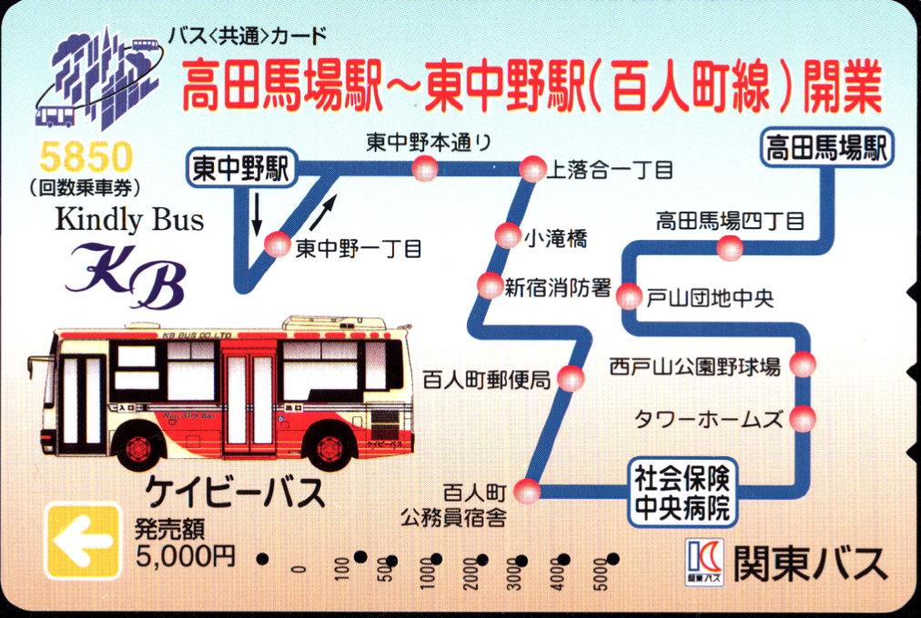 関東バス 普通カード