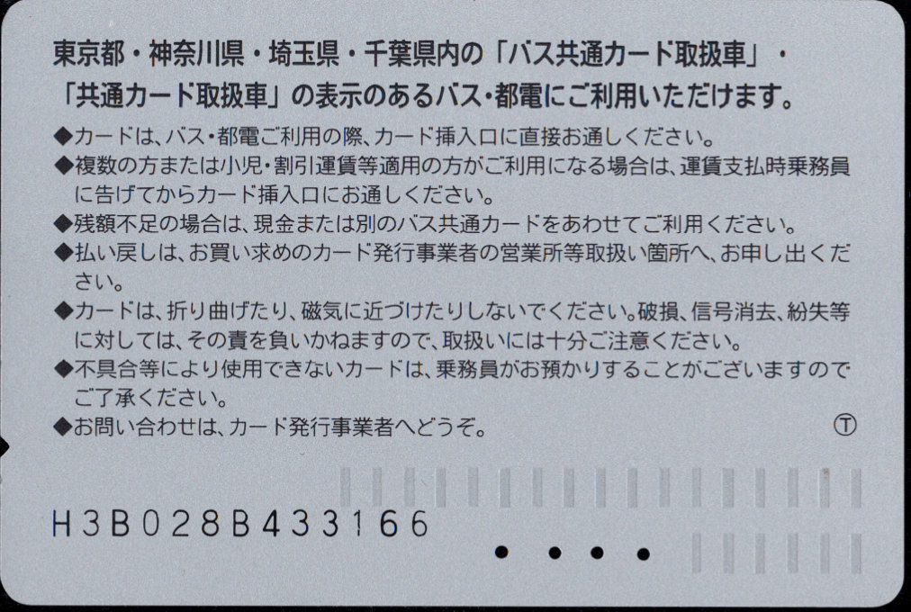 小田急バス 記念カード