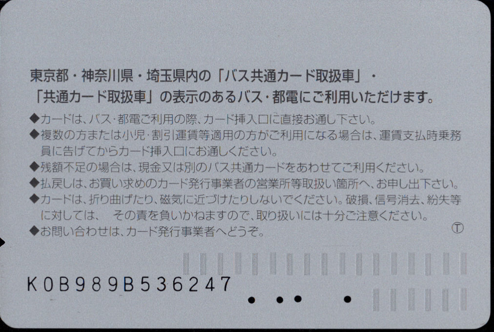 京浜急行電鉄 記念カード