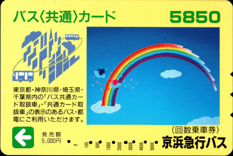 京浜急行バス 普通カード