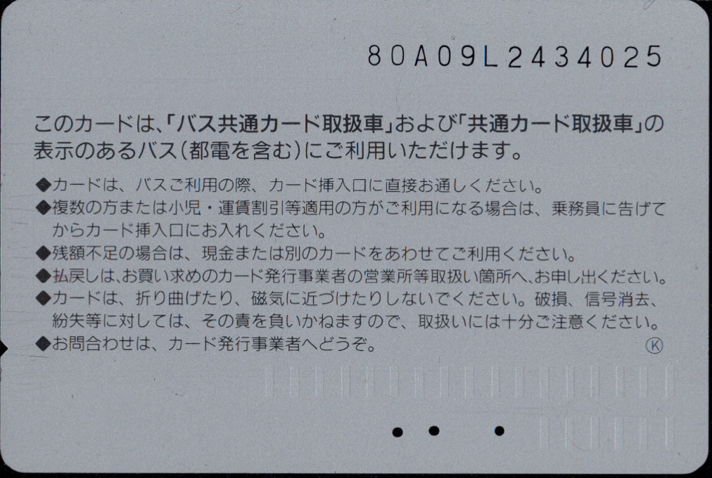 神奈川中央交通 普通カード