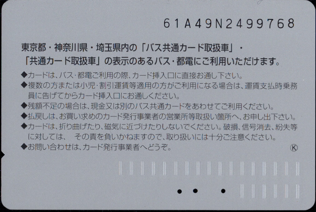 神奈川中央交通 普通カード