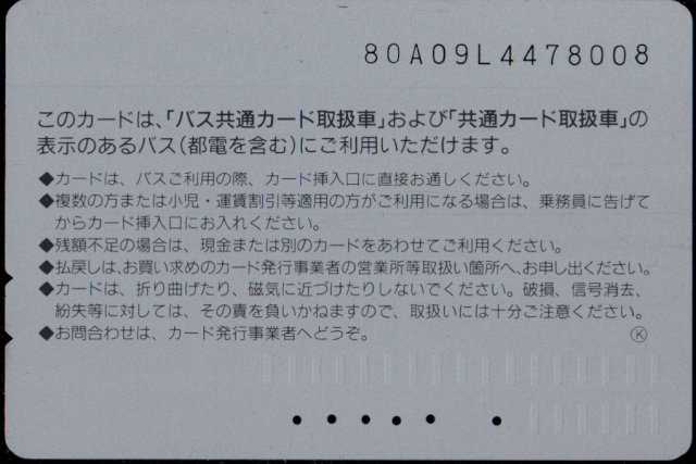 神奈川中央交通 普通カード