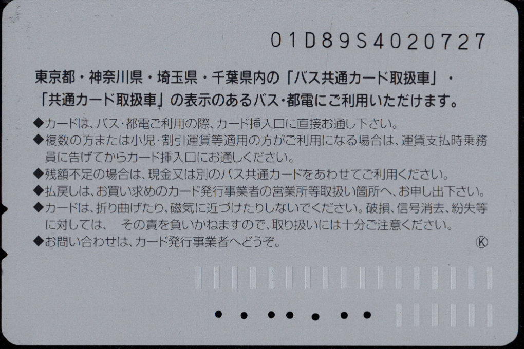 神奈川中央交通 普通カード