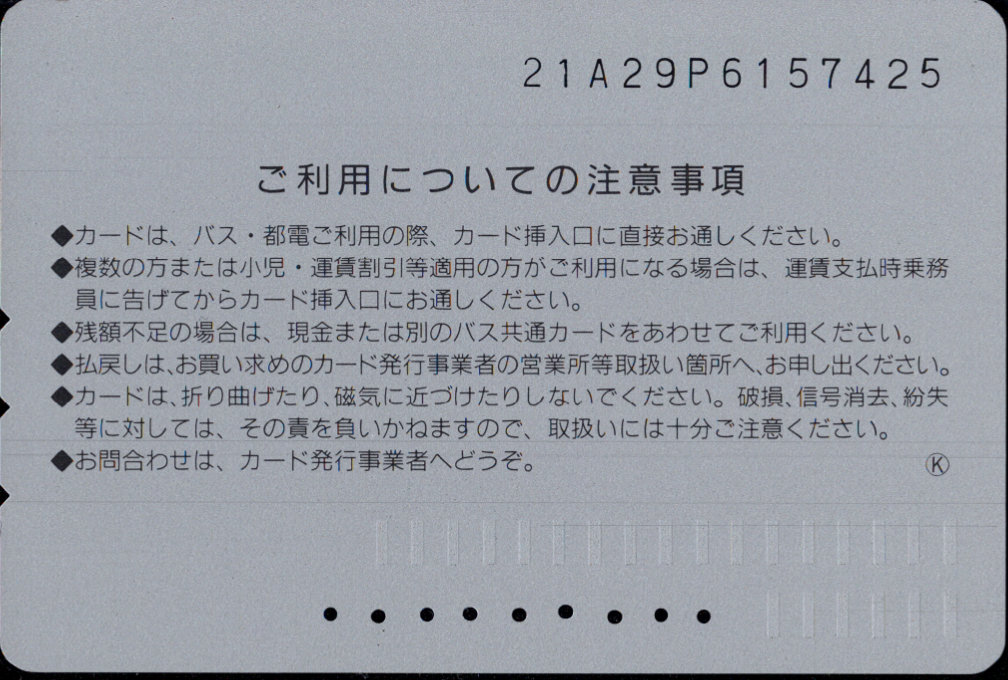 神奈川中央交通 普通カード